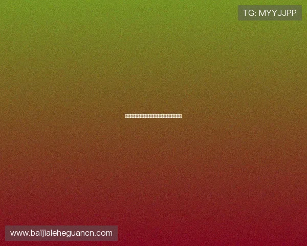 真人百家樂玩法详解，掌握技巧轻松赢取高额奖金