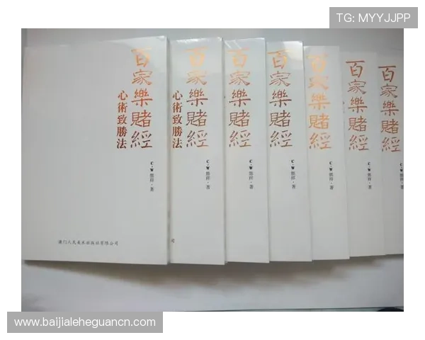 新手必看百家乐规则介绍及实战技巧提升游戏体验与获胜几率