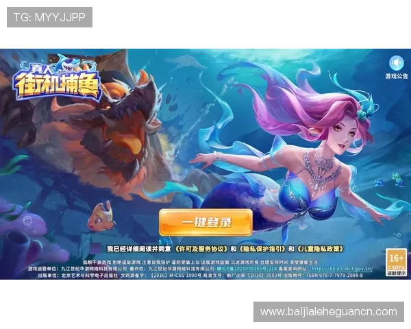 官方正版真人街机捕鱼手机版平台，安全稳定高收益，轻松体验真实街机捕鱼游戏