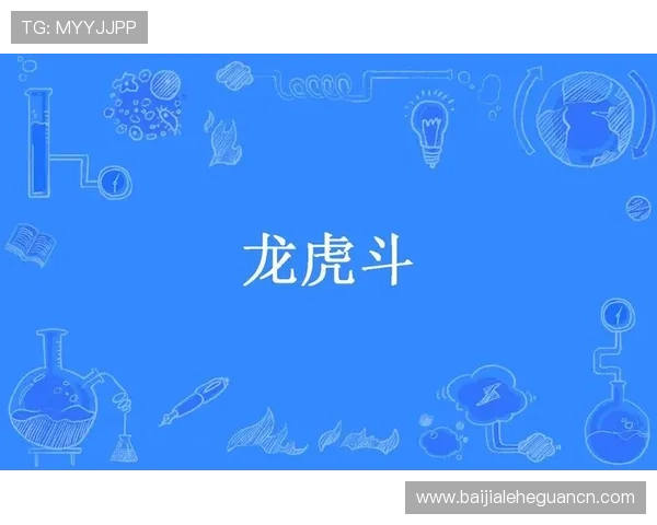 优质真人龙虎斗网址汇总，提供最可靠的线上真人龙虎斗游戏入口
