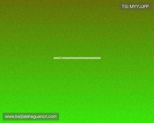 全面解析BG视讯娱乐平台的安全保障措施，确保玩家资金与信息安全的最佳方案